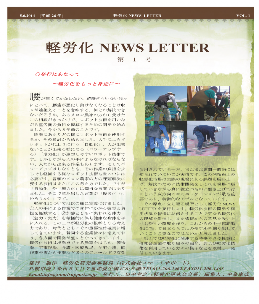 軽労化NEWS LETTER VOL.1−0_ページ_1