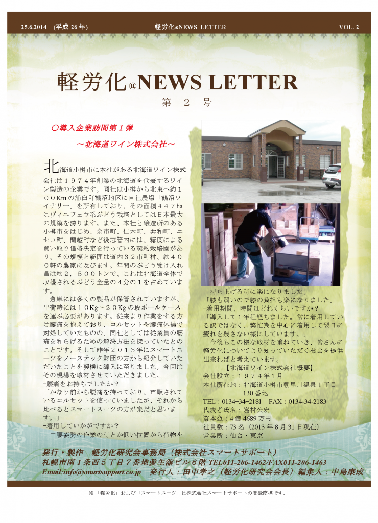 軽労化NEWS LETTER VOL.2_ページ_1